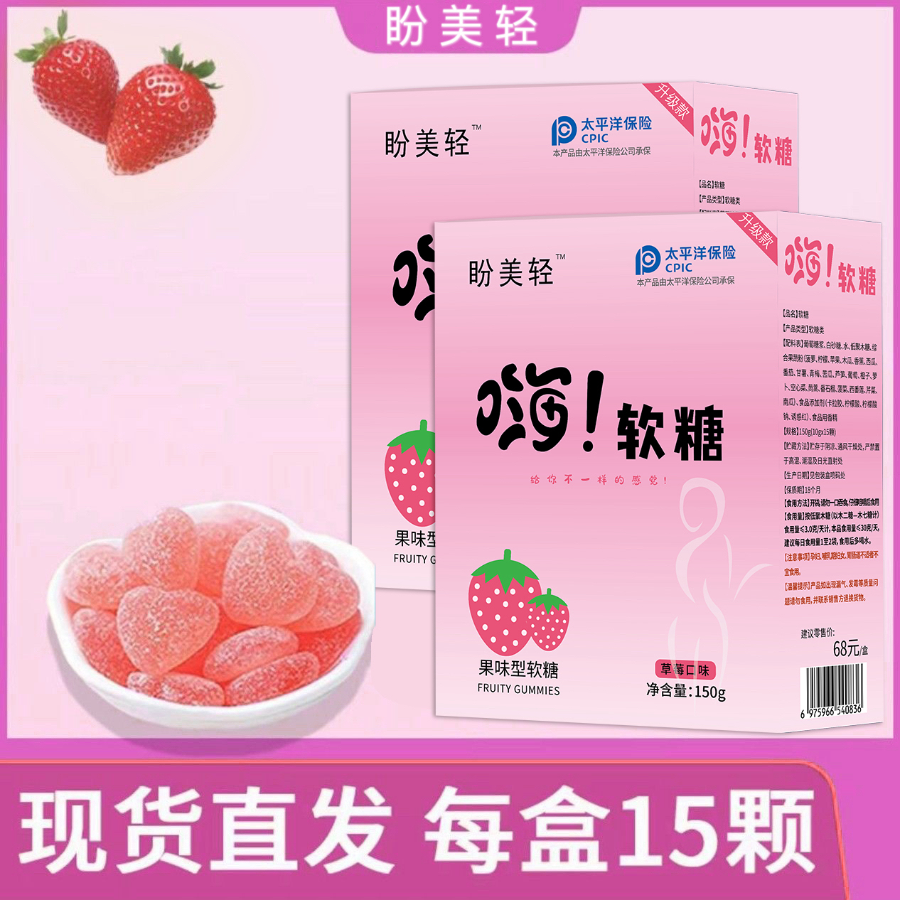 【主播推荐】即食盼美轻大餐嗨软糖劲大草莓味