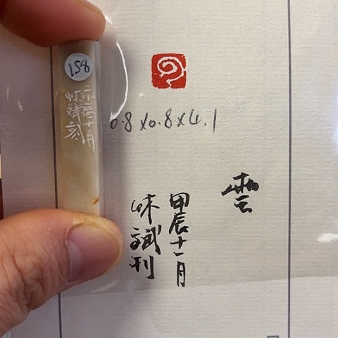 青田石印石篆刻作品 