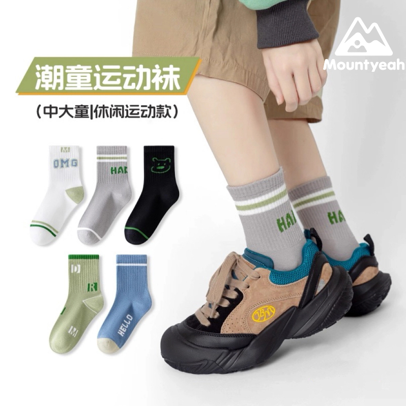 山野有趣 儿童袜子2025秋款拼色棉袜中大童无骨袜子男童中筒袜潮