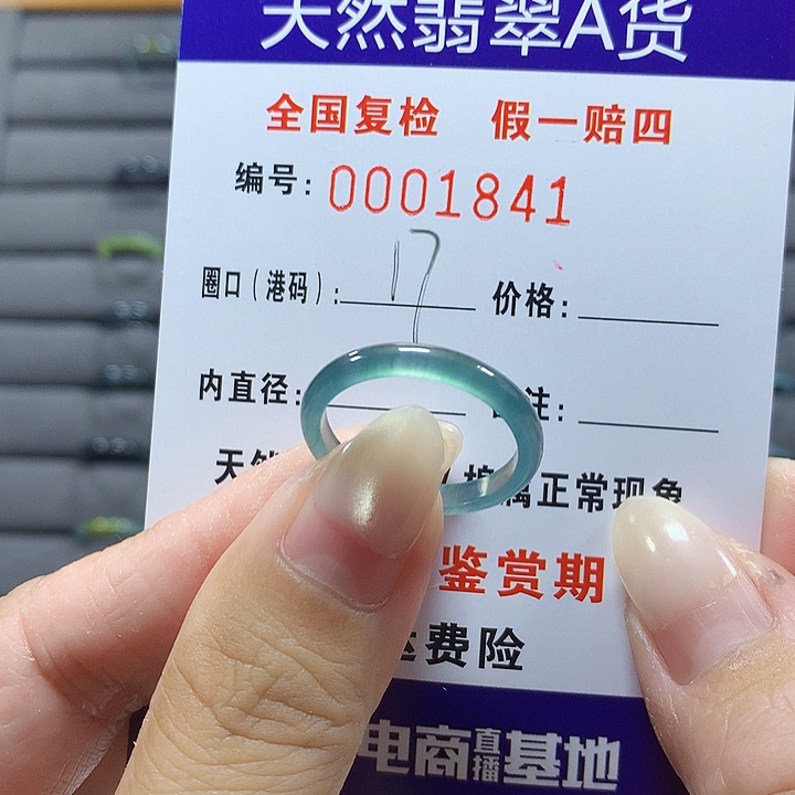 翡翠未镶嵌戒圈你1841