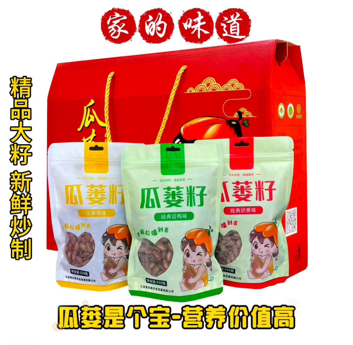 新货瓜蒌籽9号籽手提礼盒装非吊瓜子