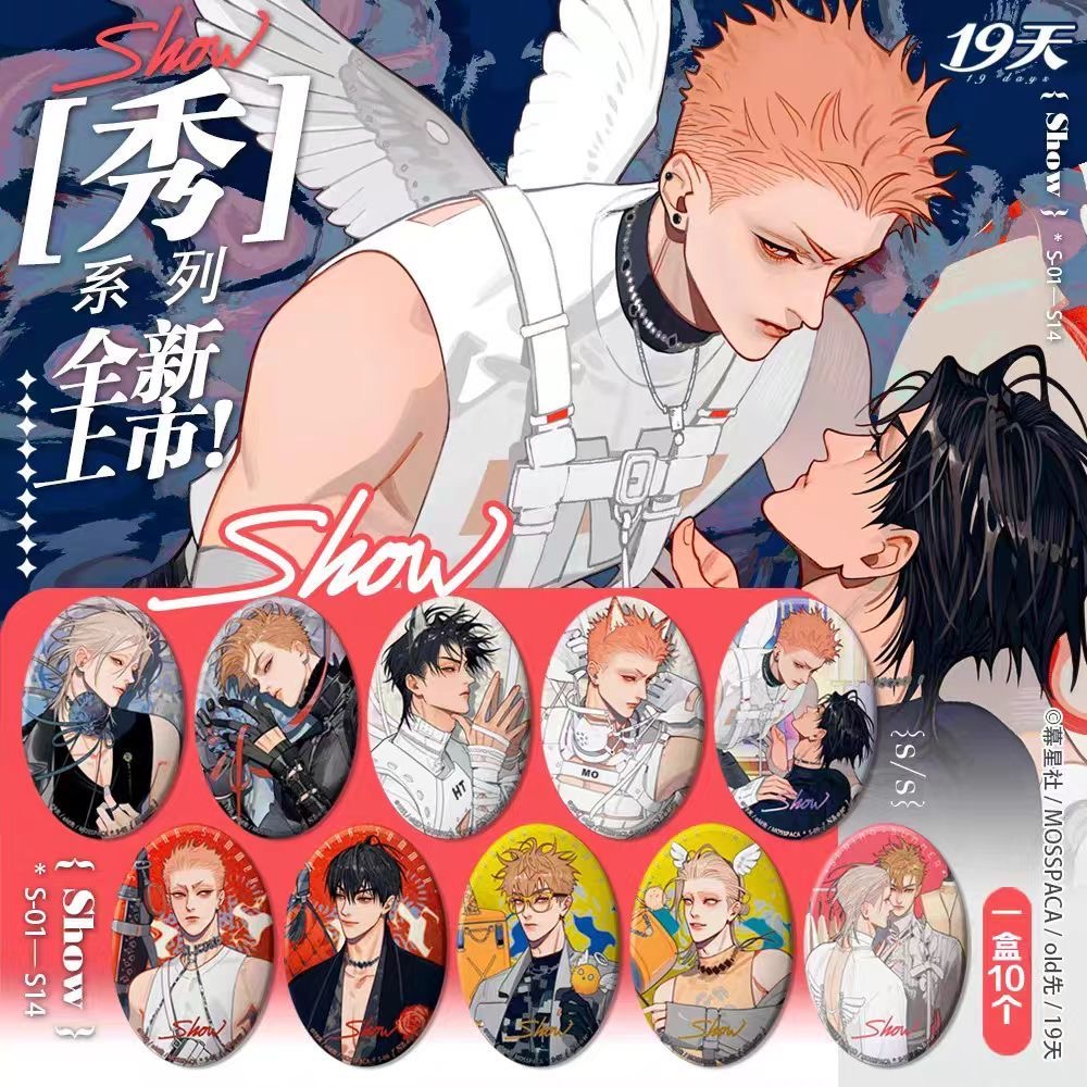 【秀系列】正版现货19天周边吧唧19天秀系列