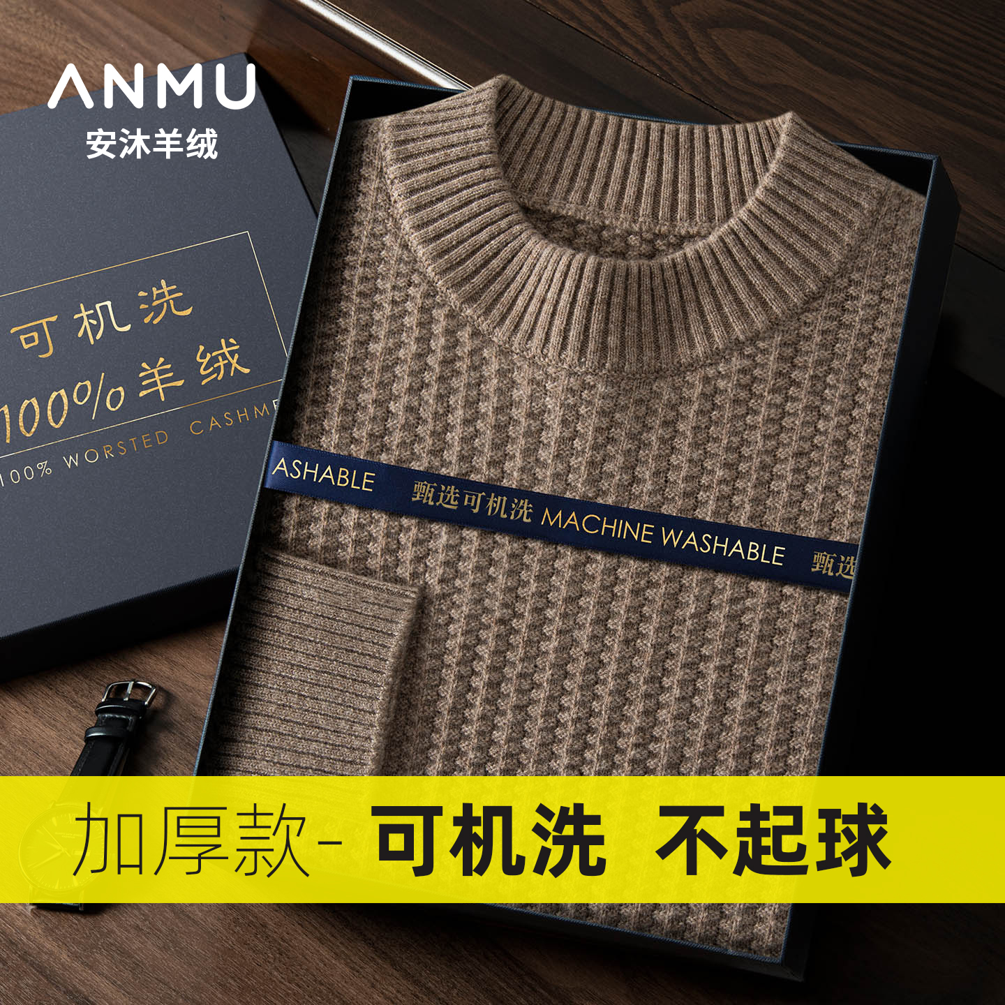 【可机洗 不起球】秋冬纯山羊绒男士半高领套头毛衣加厚针织衫519