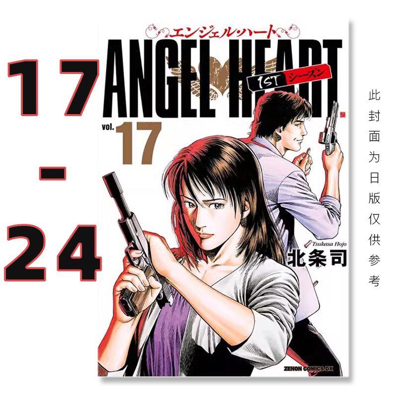 现货 台版天使心1st 典藏版 盒装1-8册 17-24册 尖端出版社