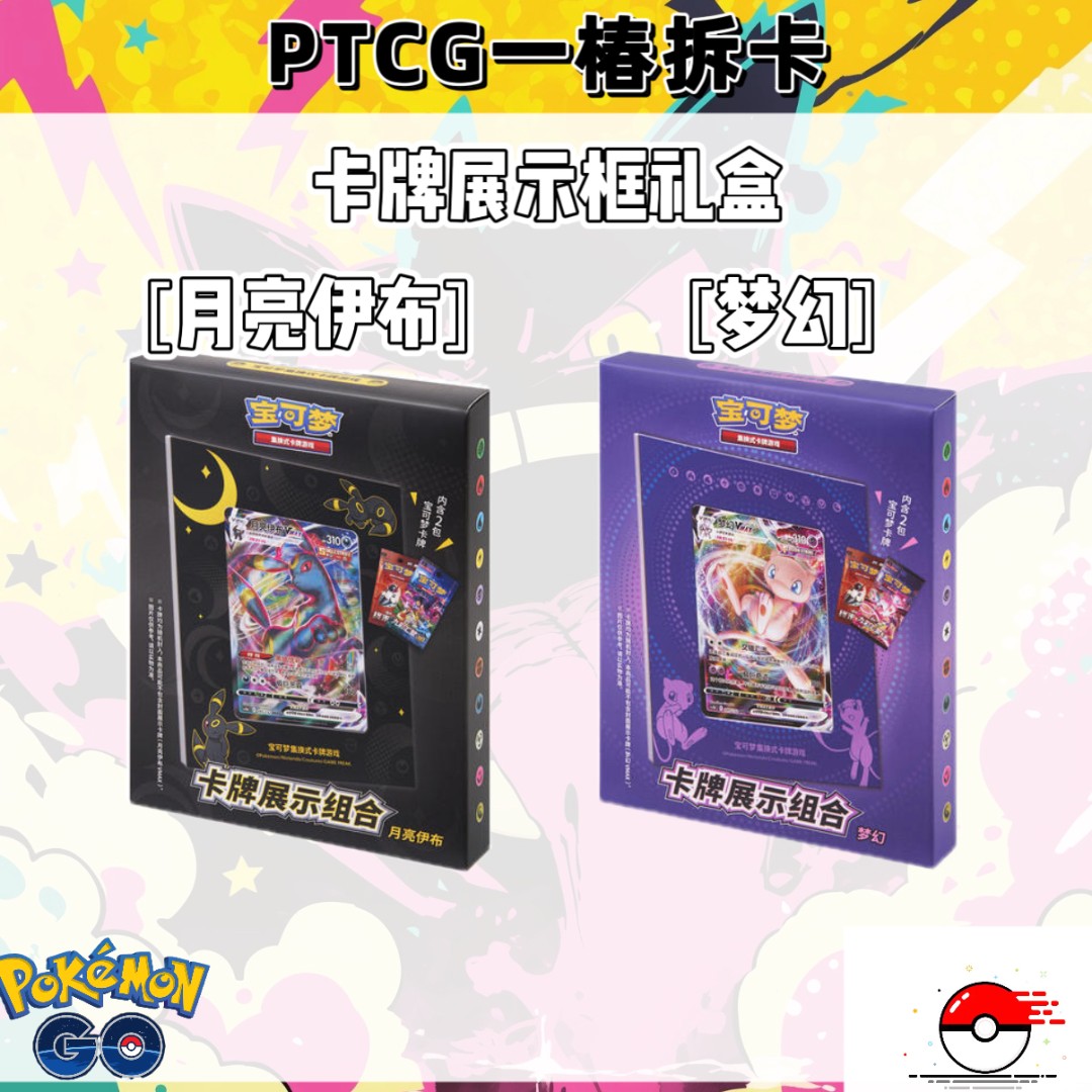 【一椿卡牌代拆】简中PTCG宝可梦相框礼盒6.0梦幻/月亮伊布