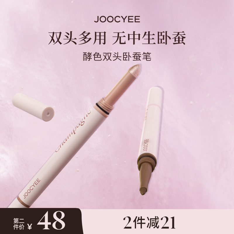 【官方直播】酵色双头卧蚕笔提亮阴影高光遮泪沟二合一放大双眼