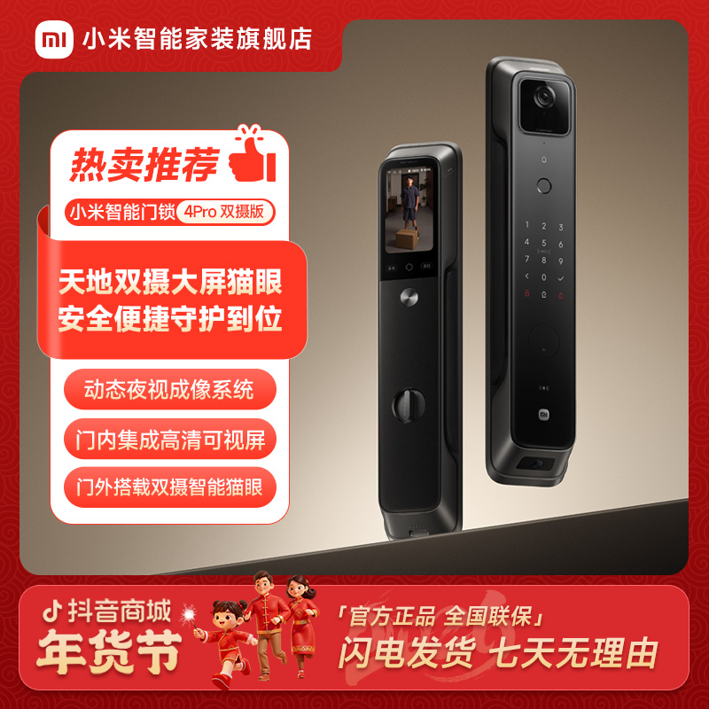 小米智能门锁4 Pro 双摄版