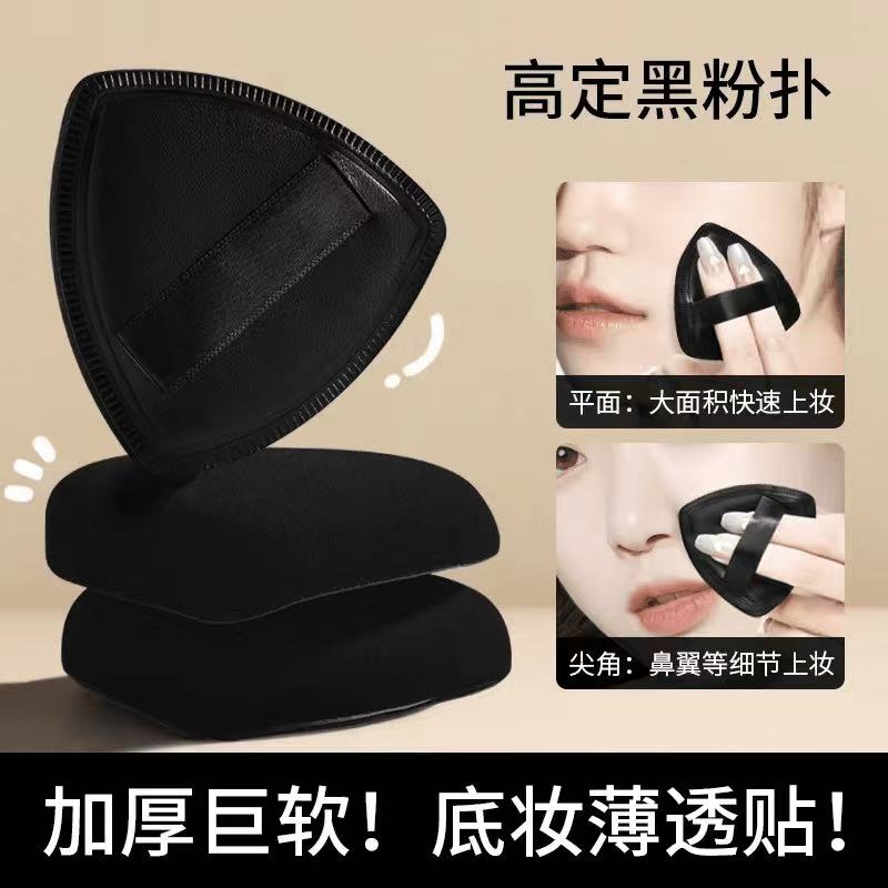 黑凤梨定妆便携薯片粉扑气垫超软不吃粉底液专用双面干湿两用   