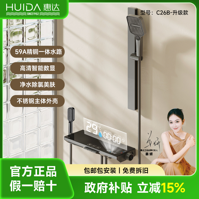 HUIDA/惠达C26B 三功能空气增压数显除氯卫生间家用淋浴花洒套装
