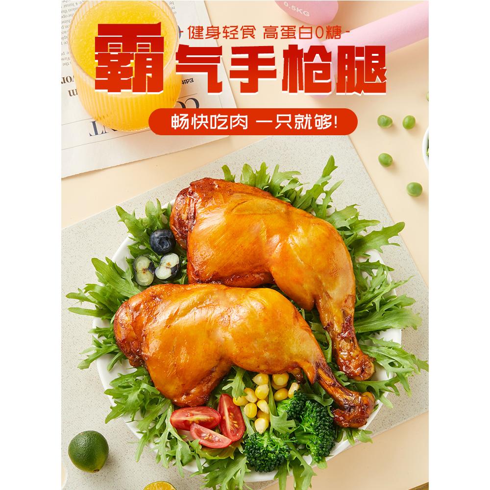 小石头去皮手鸡腿高蛋白鸡肉胸健身大鸡腿低减卡脂代餐开袋即食