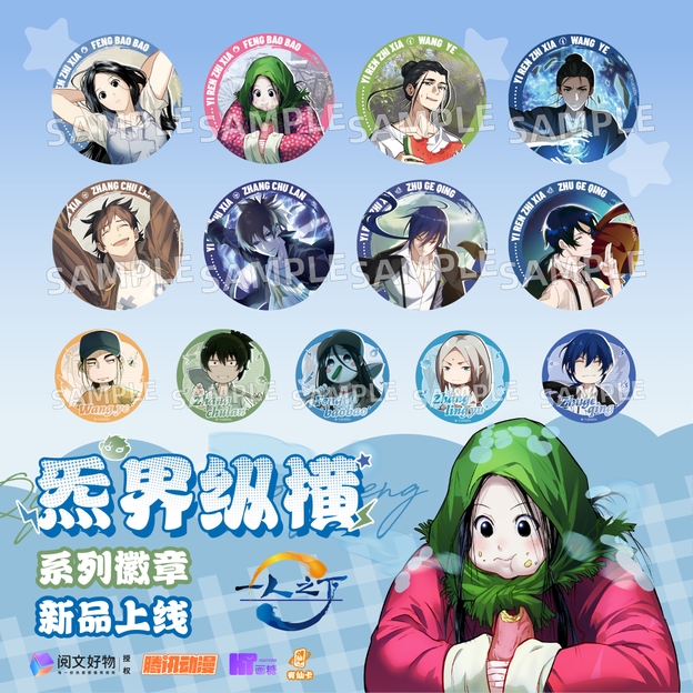 【炁界纵横】一人之下系列徽章 正版谷子周边盲盒（代拆