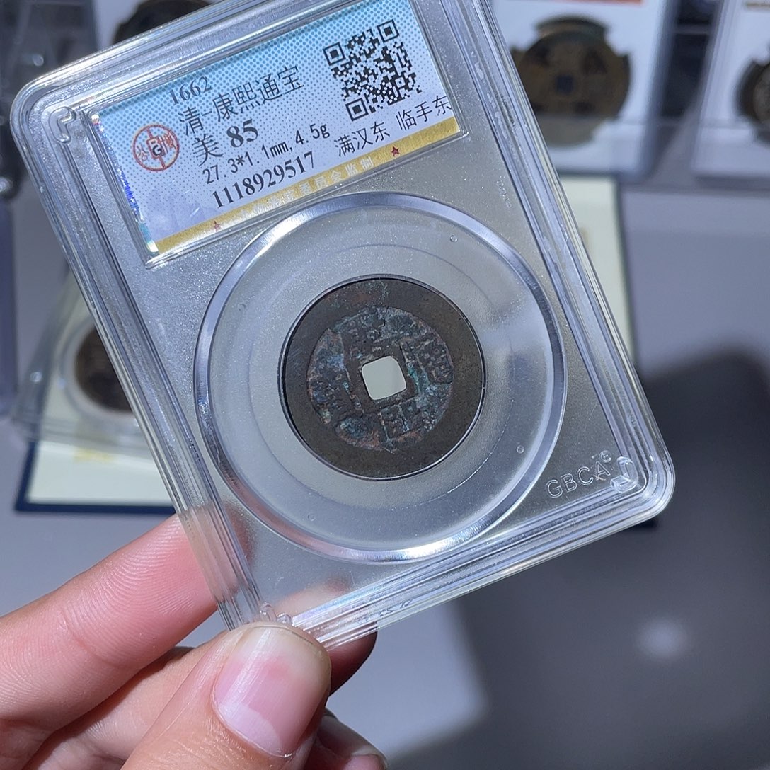 铜CD评级封装盒子币一个9517