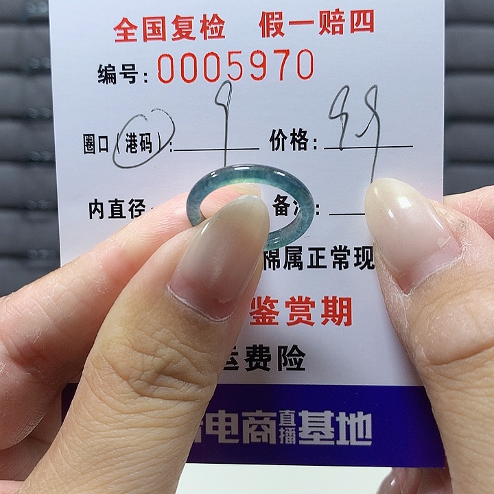 翡翠未镶嵌戒圈5970