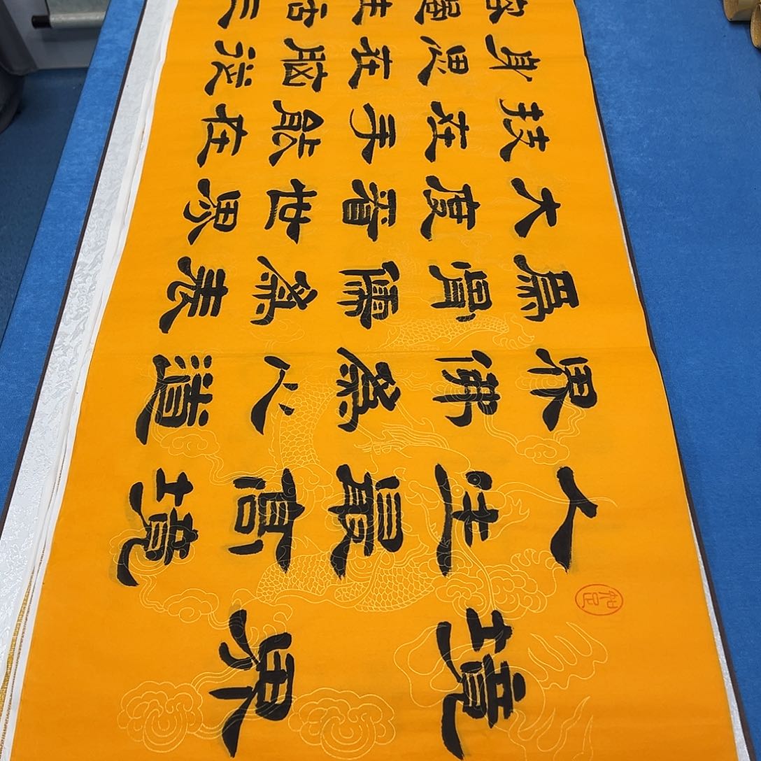 书法纯手写/假一赔万 堵花臣老师