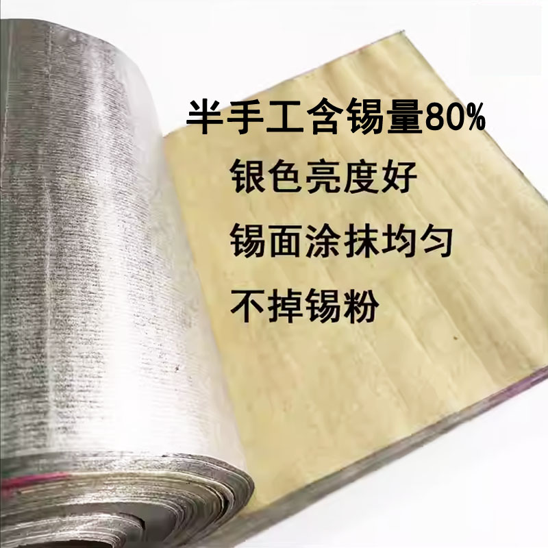 半手工锡箔纸含锡量80%银色折纸 直播间下单冬至大促福利活动包邮