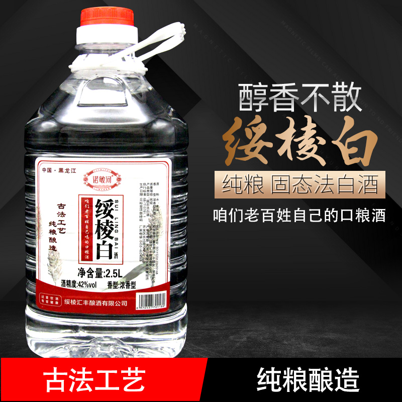 诺敏河诺敏河东北高粱酒【酒厂自营】2.5L*2桶 *带试饮装52度2.5L