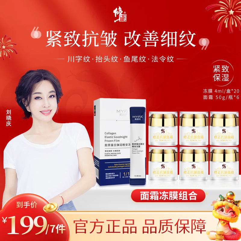 【修正30周年庆 拍一发七】刘晓庆专属修正抗皱面霜福利升级