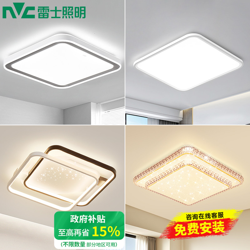 雷士照明led卧室灯方形家用吸顶灯客厅餐厅简约现代全光谱护眼灯