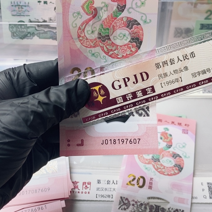 蛇钞018197607金钩倒置年份➕月份