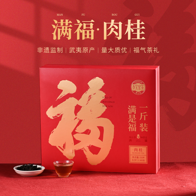 孝文家茶【满福肉桂】大份量礼盒装 60泡/盒