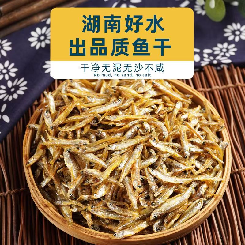 地道湖南小鱼仔野生农家烘焙翘嘴白条小鱼干下酒菜（微苦介意勿拍）