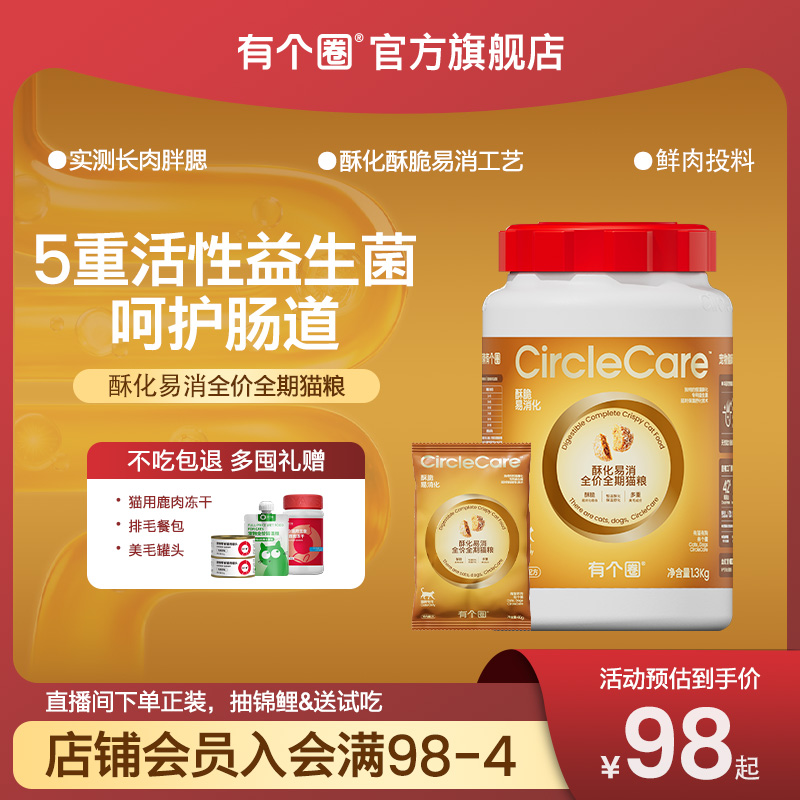 有个圈酥化鲜肉全价全期猫粮无谷鲜鸡肉康养益生菌易消化功能粮