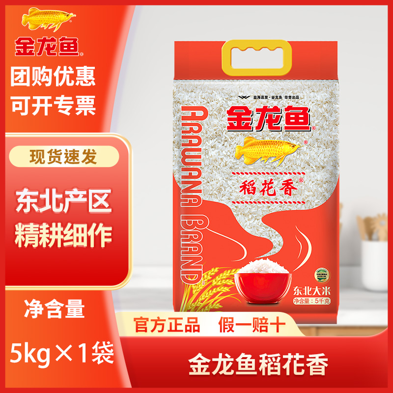 金龙鱼稻花香东北大米5KG 粳米一级10斤家用煮饭米饭东北大米