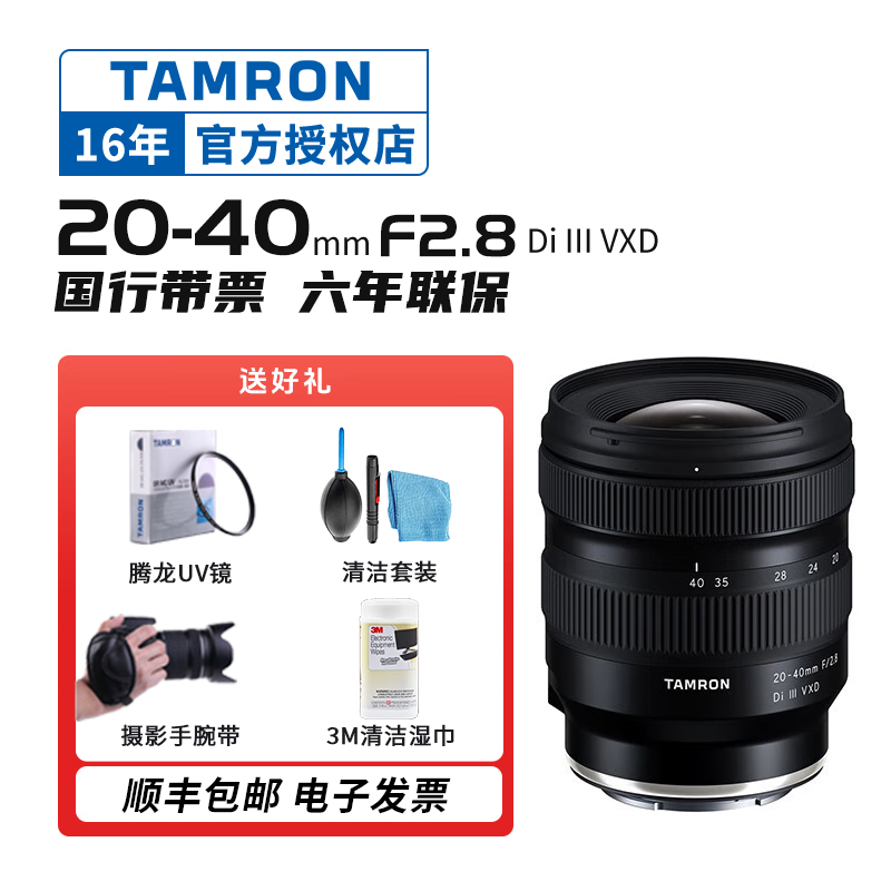 Tamron/腾龙A062  20-40mm F2.8 Di III VXD广角变焦相机镜头