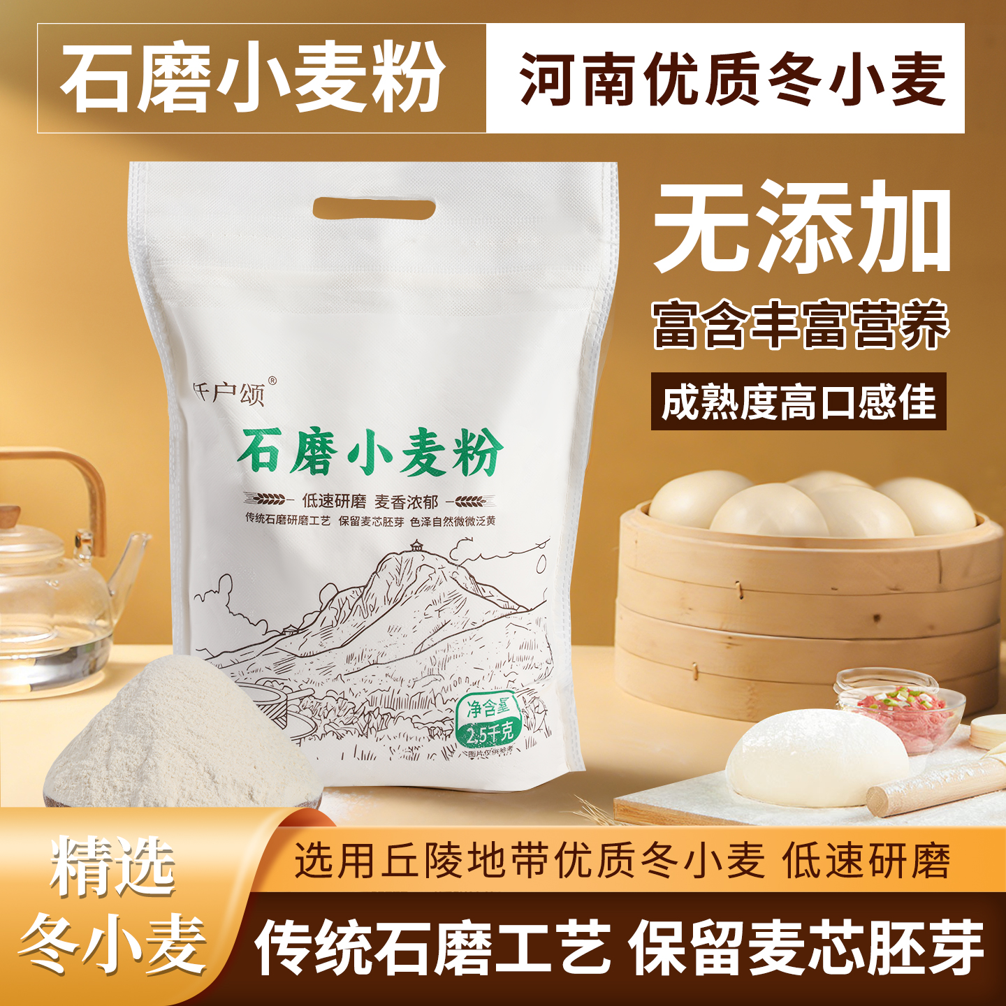 石磨面粉河南农村自磨面粉原味小麦粉精细面粉优质面条蒸馒头饺子