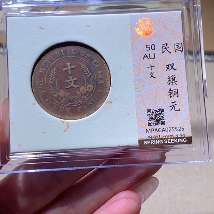 铜觅泉古钱币 小凤