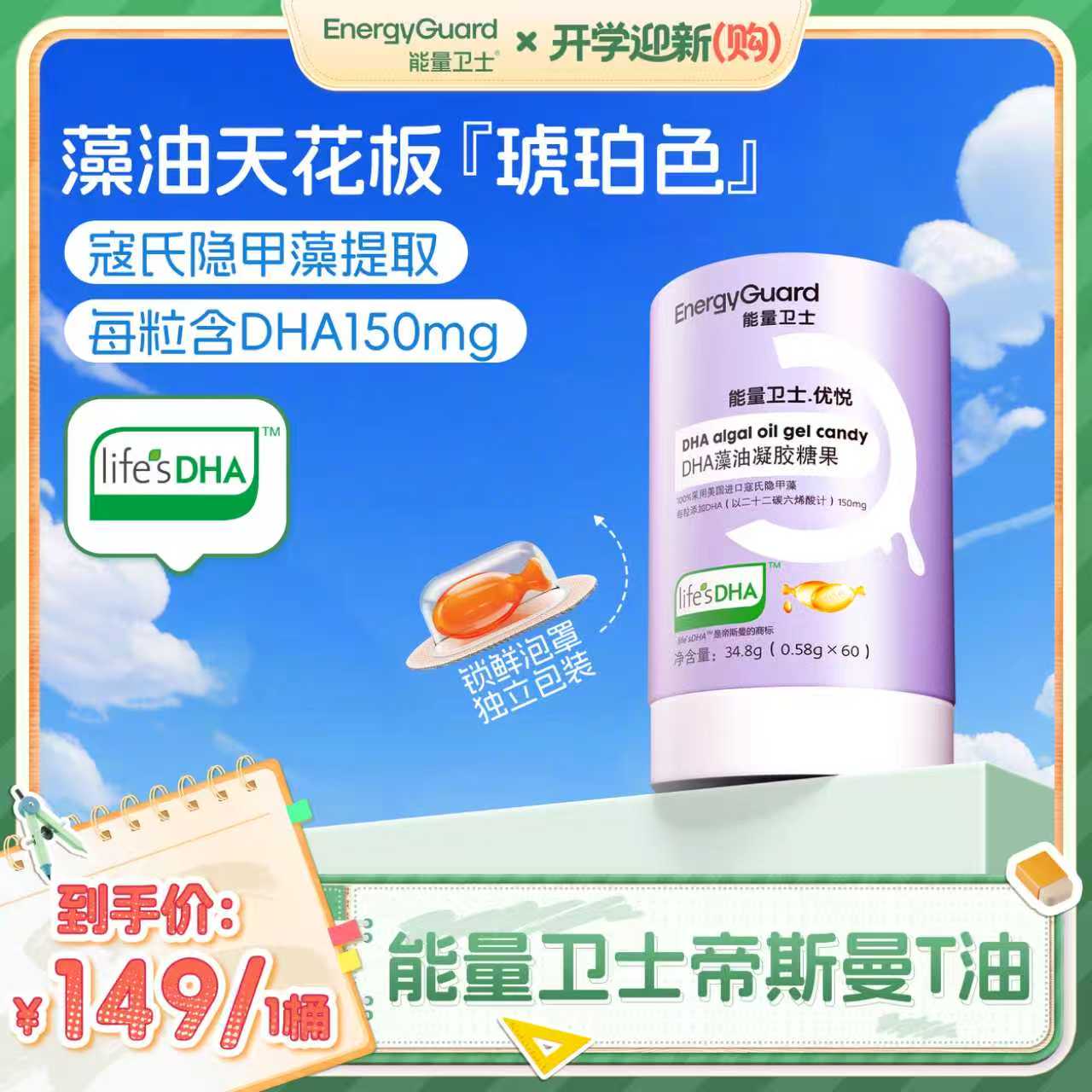 【小米育儿专属】塔尖T油能量卫士进口DHA藻油咀嚼凝胶糖果