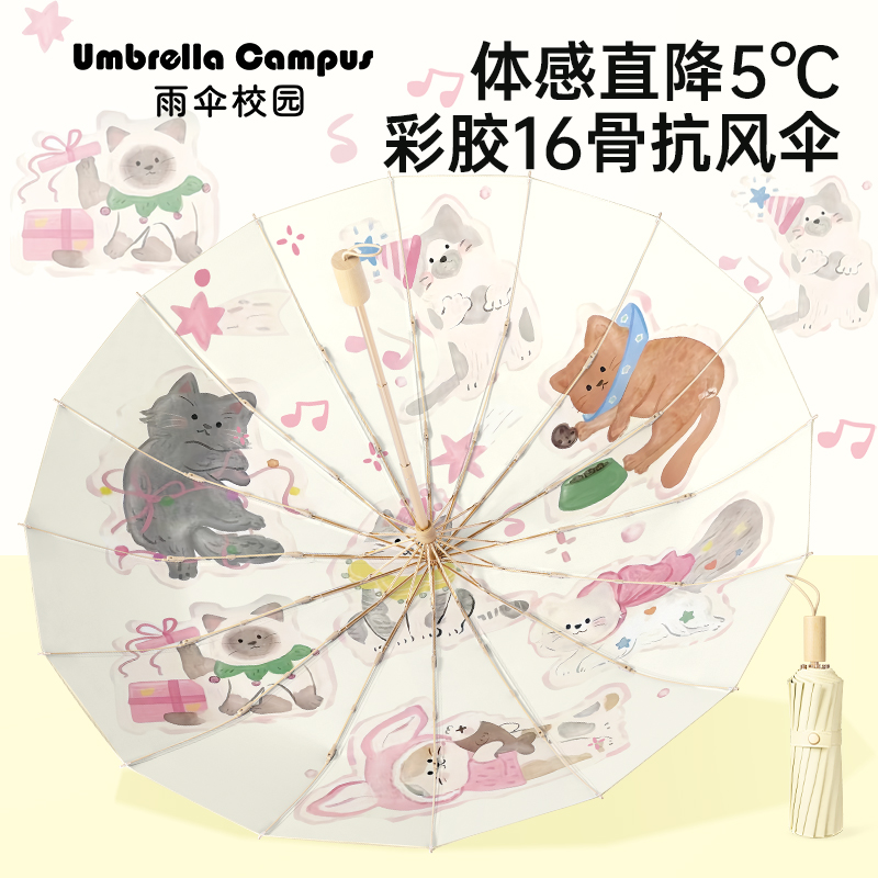 彩胶16骨雨伞防晒防紫外线遮阳伞i高颜值折叠伞晴雨天两用太阳伞