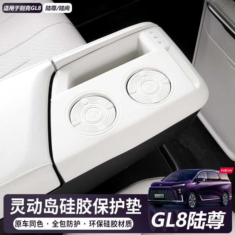 适用于24-26款别克GL8按键硅胶垫防刮防尘中控内饰实用硅胶防护垫