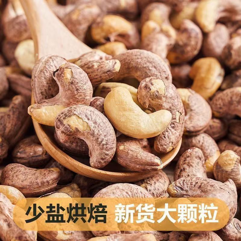 【桶装】新货大颗粒带皮盐焗紫皮腰果鲜香酥脆休闲坚果零食