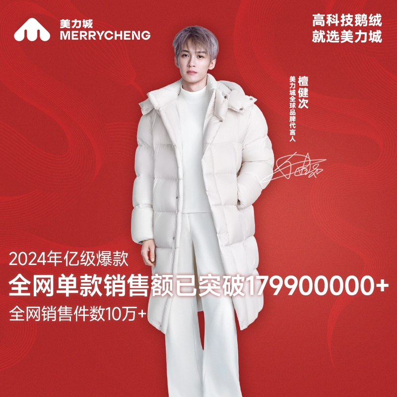 【檀健次同款】美力城暖天鹅泡芙鹅绒户外防风厚款长款羽绒服110
