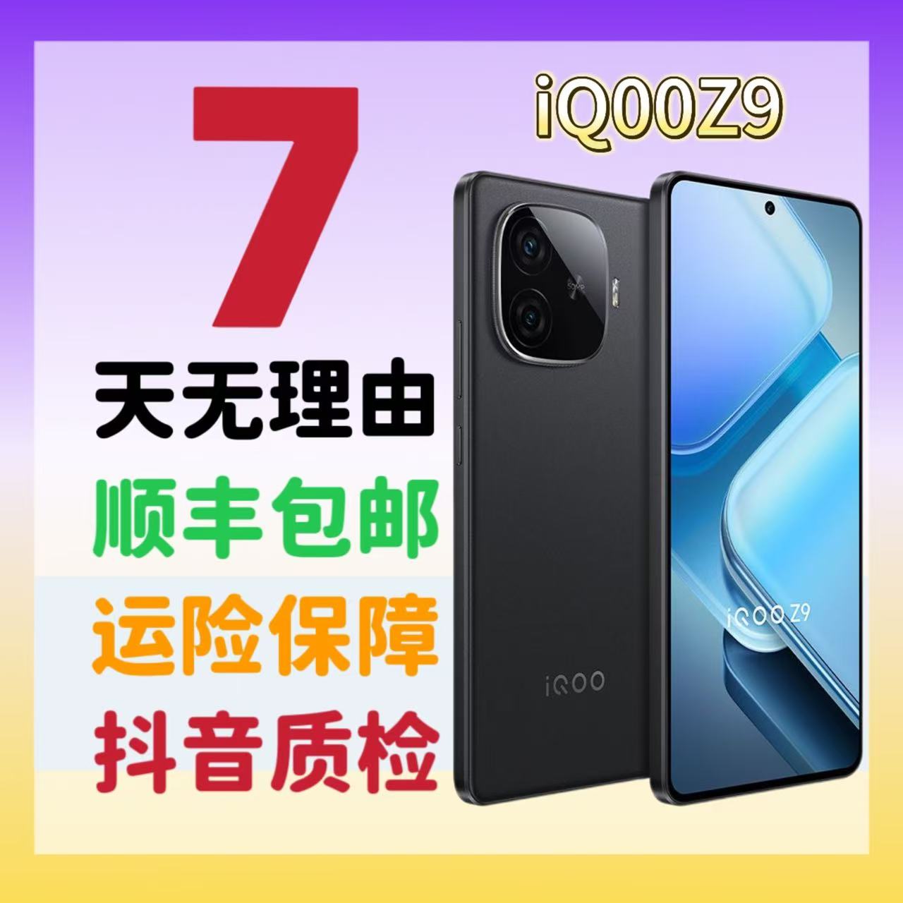 99新 iQOO/艾酷 Z9二手电竞长续航版5G手机手电池超薄设计黑色