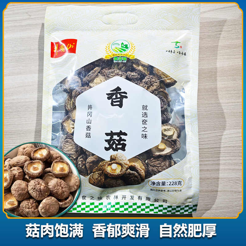 肉质肥厚菇香浓郁干香菇煲汤炖汤家用干货特产