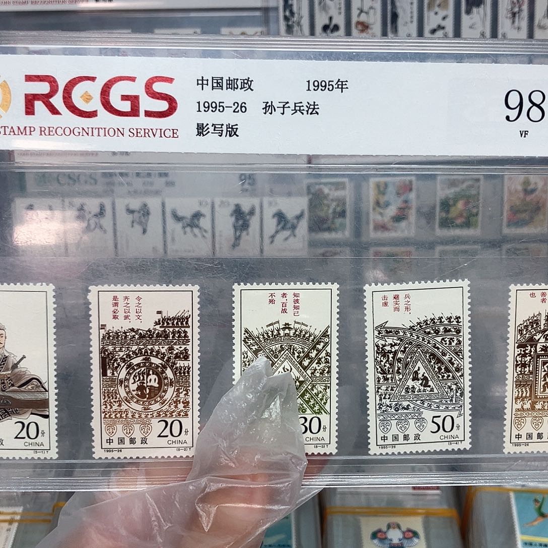 1995孙子兵法邮票评级