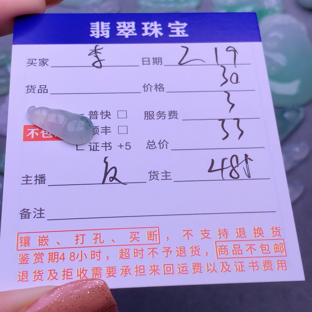 翡翠挂件未镶嵌李**?