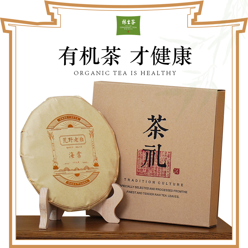 【海棠】2017年荒野老白茶饼350g