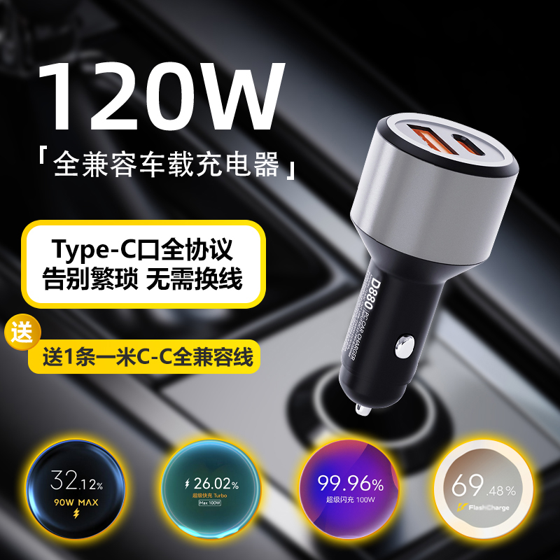 钉科120W车载充电器适用于vivo华为荣耀车充小米红米oppo超级快充