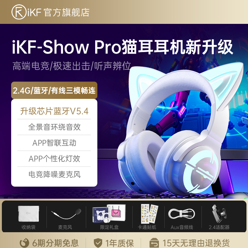 iKF Show Pro无线电竞耳机头戴式2.4g蓝牙台式电脑电竞游戏专用