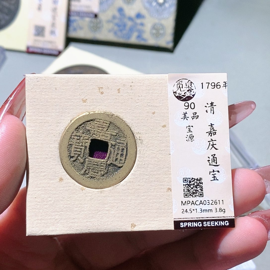 铜觅泉评级古钱币一枚 蒋涵