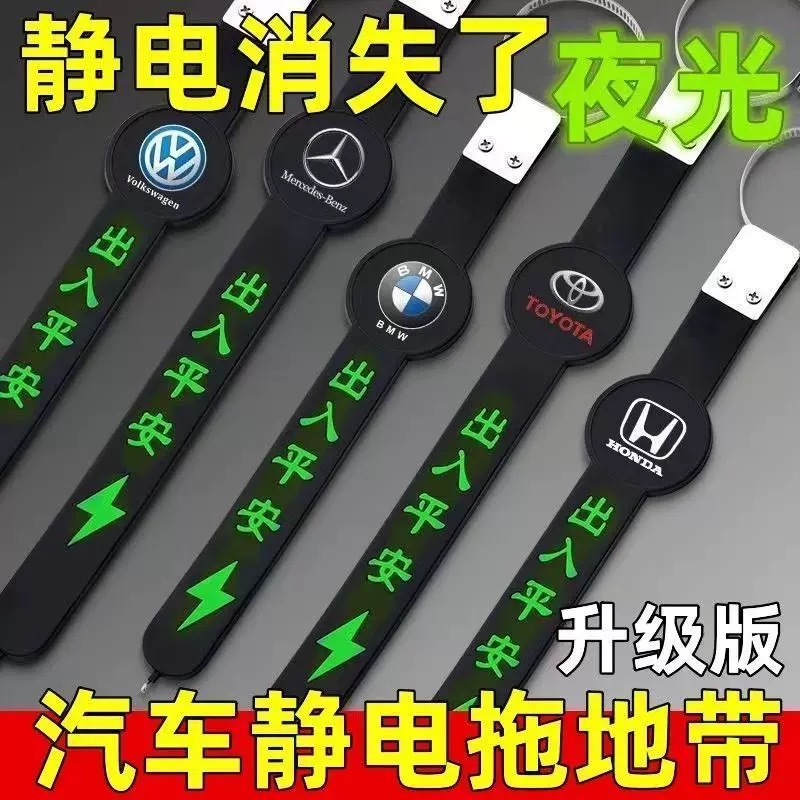 汽车夜光静电防静电消除释放神器拖地带接地条排气管去静电用品Q
