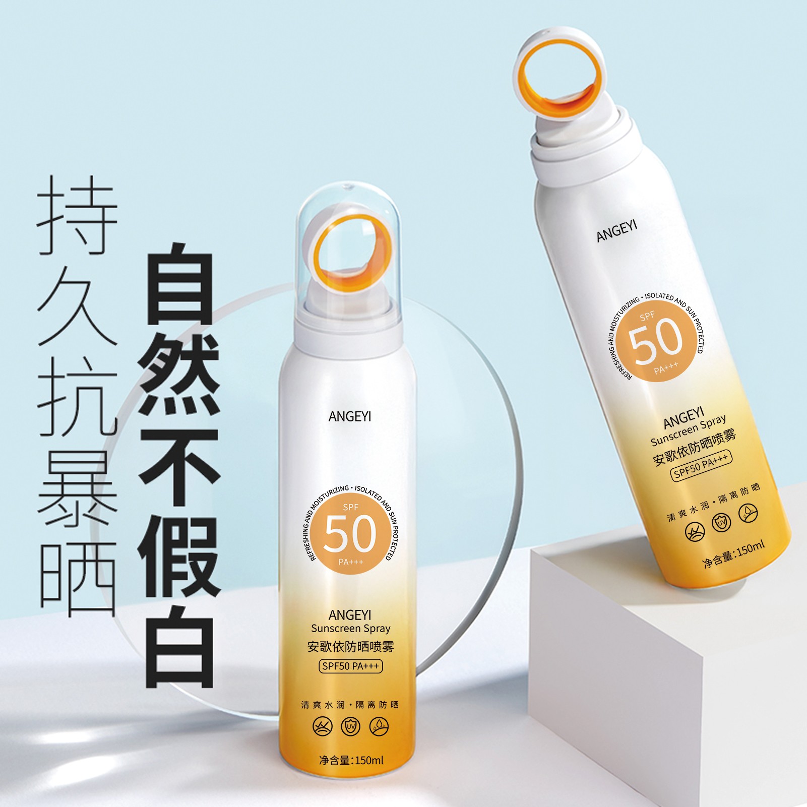 A小光圈SPF50防晒霜喷雾防紫外线通用男女防水防汗雾状清爽不油腻