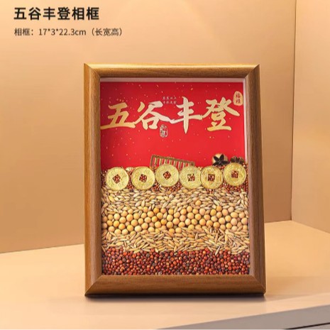 五谷丰登相框摆件创意客厅乔迁新居布置装饰新房入宅用品没有五谷
