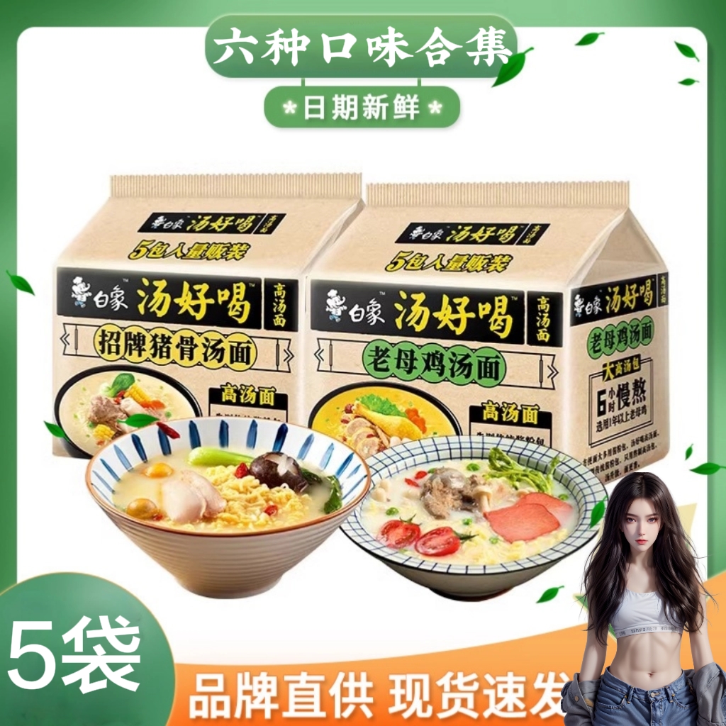 白象方便面白象辣牛肉汤面老母鸡汤面白象招牌猪骨方便面速食泡面