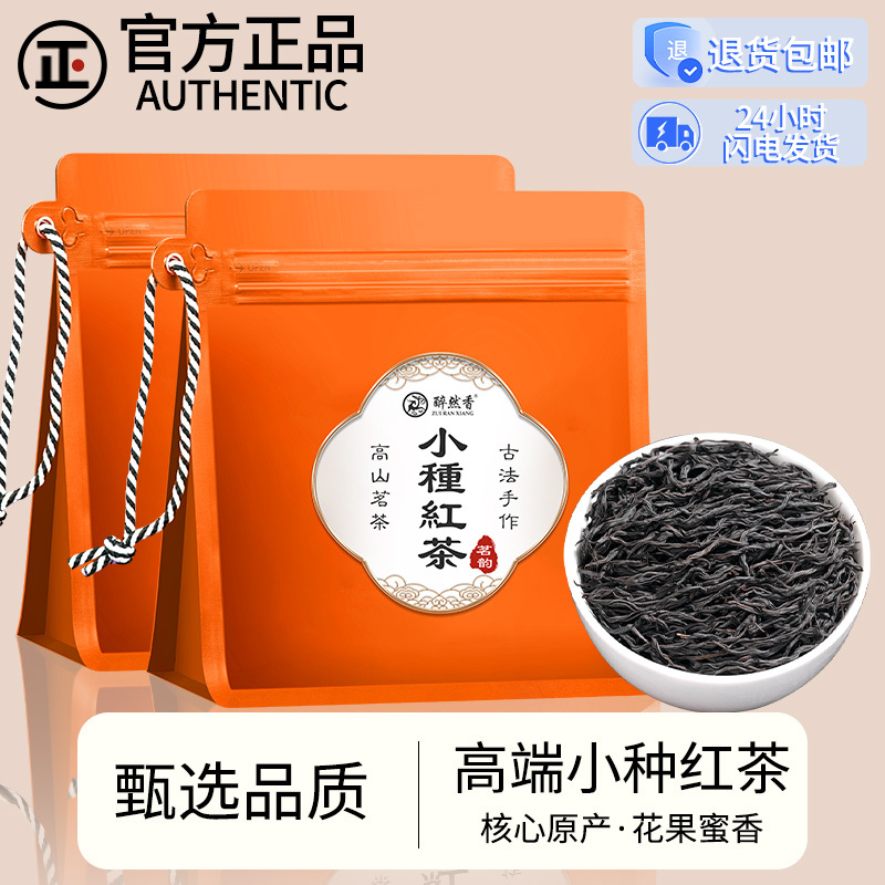 武夷小种红茶2025年新茶特级正宗浓香型茶叶自己喝