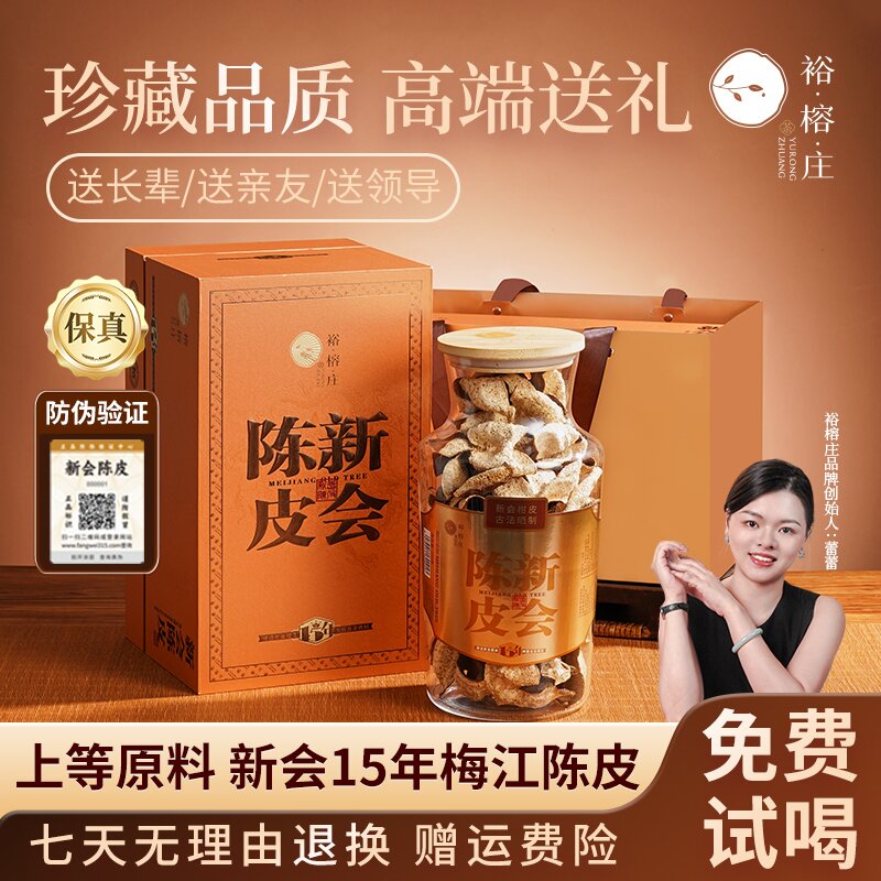 官方正品 15年陈 老陈皮梅江圈枝 老陈皮高档礼盒罐装
