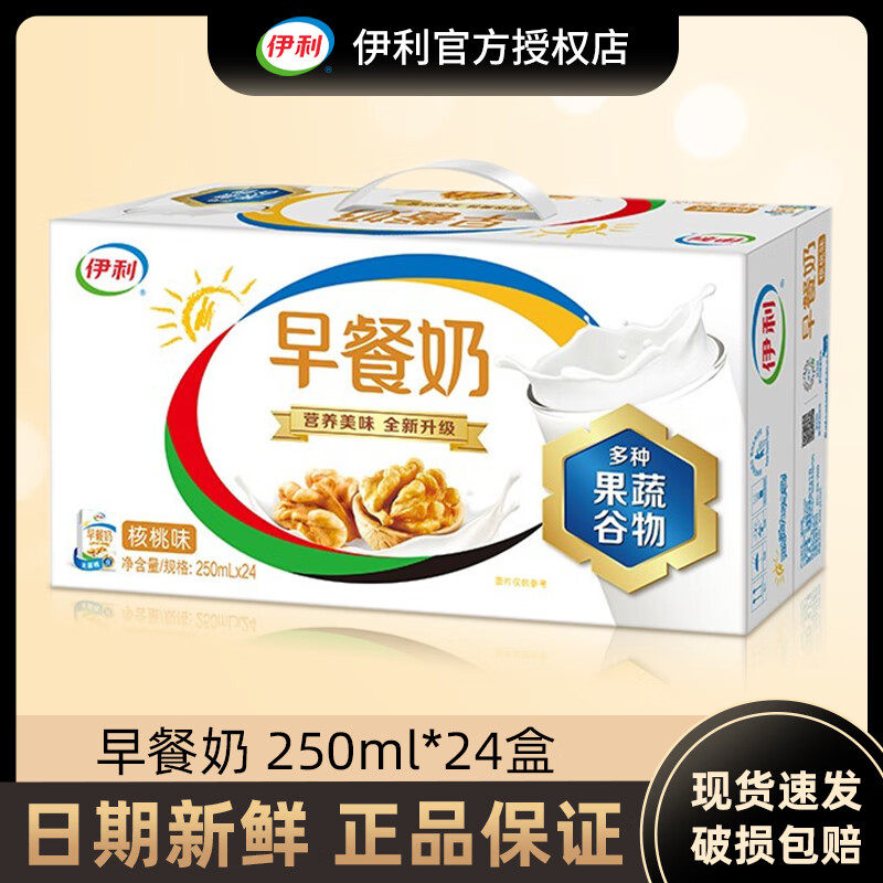 伊利早餐核桃麦香奶250ml*24盒装整箱营养牛奶中老年早餐伴侣